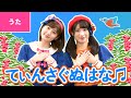 ♪てぃんさぐぬ花〈振り付き〉 ー ♪てぃんさぐぬ花や  爪先に染みてぃ~【日本の歌・唱歌】