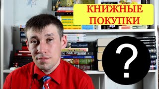 Мои книжные покупки