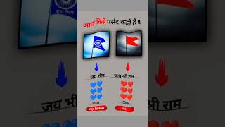 Jay bhimvs jay Shree Ram challenge700