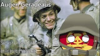 Augen Geradeaus!  - 眼睛向前看!