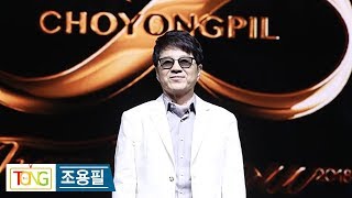 [풀영상] '가왕' 조용필, 데뷔 50주년 기념 간담회 현장 (킬리만자로의 표범, 친구여, 모나리자)