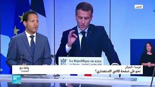 فرنسا - الجزائر.. نحو طي صفحة الماضي الاستعماري؟