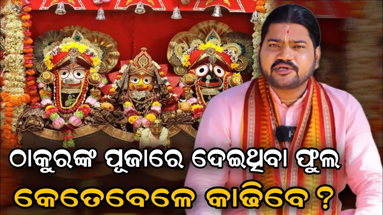 THAKURA PUJA RE DEITHIBA FULA KETEBELE KADHIBE//@BHABADIBAKAR