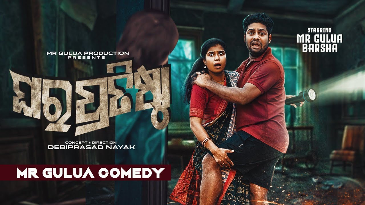 GHARA PRATISTHAA // BARSHASPECIAL // ODIA COMEDY