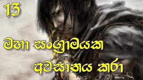 Prince Of Persia : Rival Swords : Part 13 : To The Throne Room