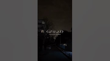 آية قصيرة مؤثرة من القرآن الكريم بصوت جميل وخاشع  اسمعها وشاركها ولم الاجر🕊🥰 #اكسبلور #foryou #fyp