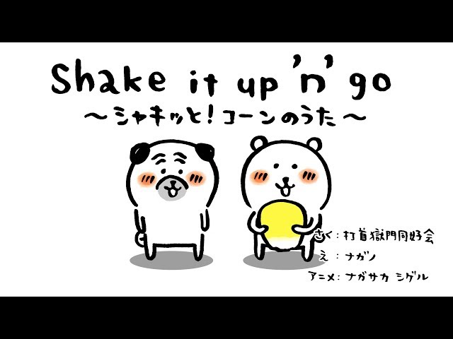 Cm コーン シャキッ と