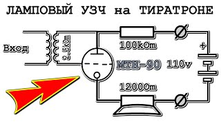 Ламповый Усилитель на МТХ-90