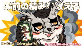 【Hardspace: Shipbreaker #5】鹿金ライカは積みゲーを消化したい【鹿金ライカ/ケモノV】