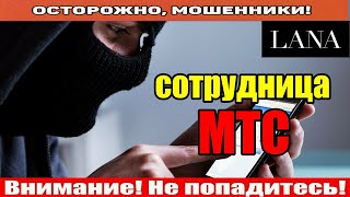 Звонят мошенники / Вас приветствует ваш сотовый оператор.