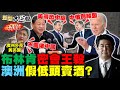 2022.07.10 新聞大白話【現正直播】