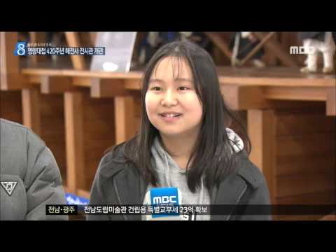 [목포MBC]명량대첩 420년..기념관 개관(R)