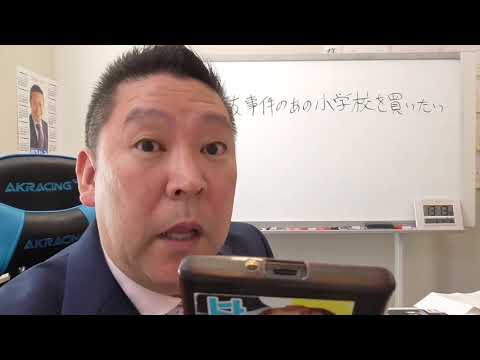 森友小学校を買いたいと国に電話してみた【近畿財務局】編