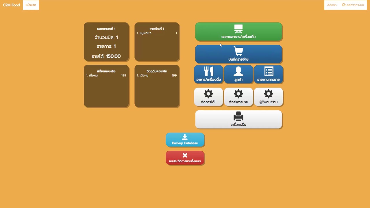 โปรแกรม ระบบ มี อะไร บ้าง  Update  โปรแกรมร้านอาหาร รายละเอียดฟังชั่นการทำงานมีอะไรบ้าง C2MFood