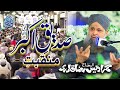 Bayaan ho kis zaban se  manqabat  mehfil e noor e raza  owais raza qadri  2023