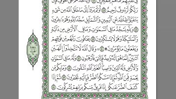 سورة النحل  الشيخ عبد الرحمن السديس   استمع و اقرا في مصحف المدينة quran surah nahl soudais
