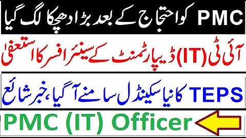 PMC Big Scandle Exposed !! PMC TEPS New Blunder !! Breaking News / MDCAT protest Update