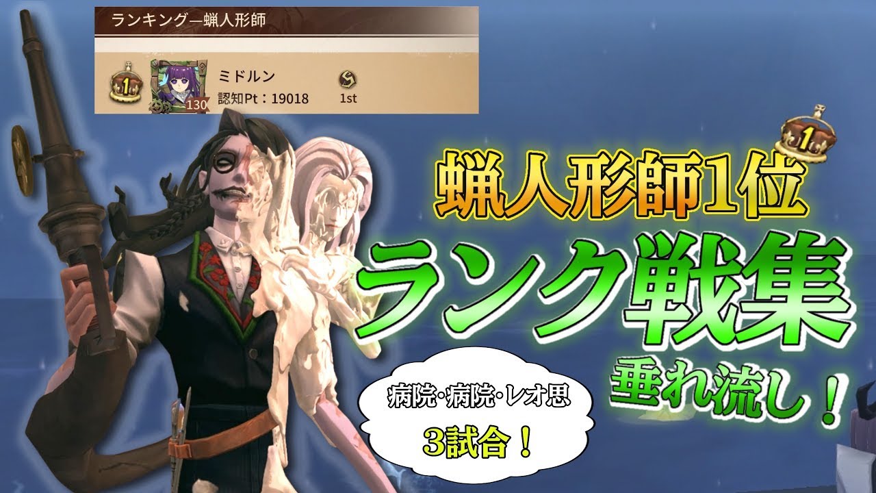 第五人格】蝋人形師1位のランクマ垂れ流し3本！#42 中華街・月の河公園