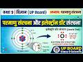 परमाणु संरचना और इलेक्ट्रॉन डॉट संरचना | Atomic &amp; Dot Structure Explained | Class 9 UP Board Science