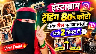 How to Create Trending 80s and 90s AI Photos🔥 | Turn Your Photos Into Vintage Photos | From Mobil... screenshot 5