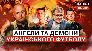 Вацко on air #57: Молодіжка надихає, телепула не буде, Динамо в режимі економії