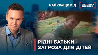 ДІТИ ЖИВУТЬ СЕРЕД ТАРГАНІВ | Найкраще від Стосується кожного