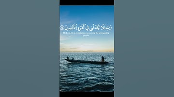 #قران_كريم [ قل رب إما تريني ما يوعدون ]  سورة المؤمنون