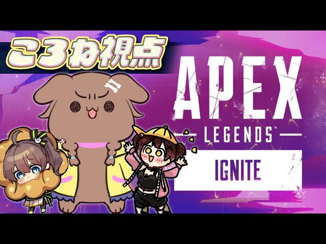 【#突発ホロライブ】ころね支店【APEX】のサムネイル