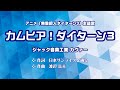 無敵鋼人ダイターン3主題歌「カムヒア!ダイターン3」(ジャック音工盤)