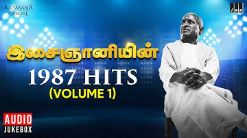 இசைஞானியின் 1987 Hits (Volume 1) | Maestro Ilaiyaraaja | Evergreen Song in Tamil | 80s Songs