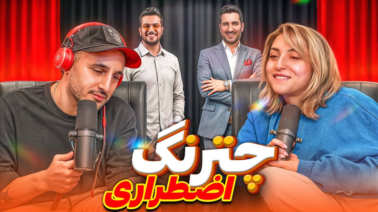 🚨عشق‌ گمشده‌ی حاجیلی پیدا شد | مجبور شدم دیس قیاسیُ بدم!