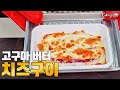 고구마버터치즈구이