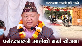 पर्यटनमन्त्री आलेको नयाँ योजना, नेपाल भारत संबन्धमा नयाँ चाल | Prem Bahadur Ale | Sutra TV