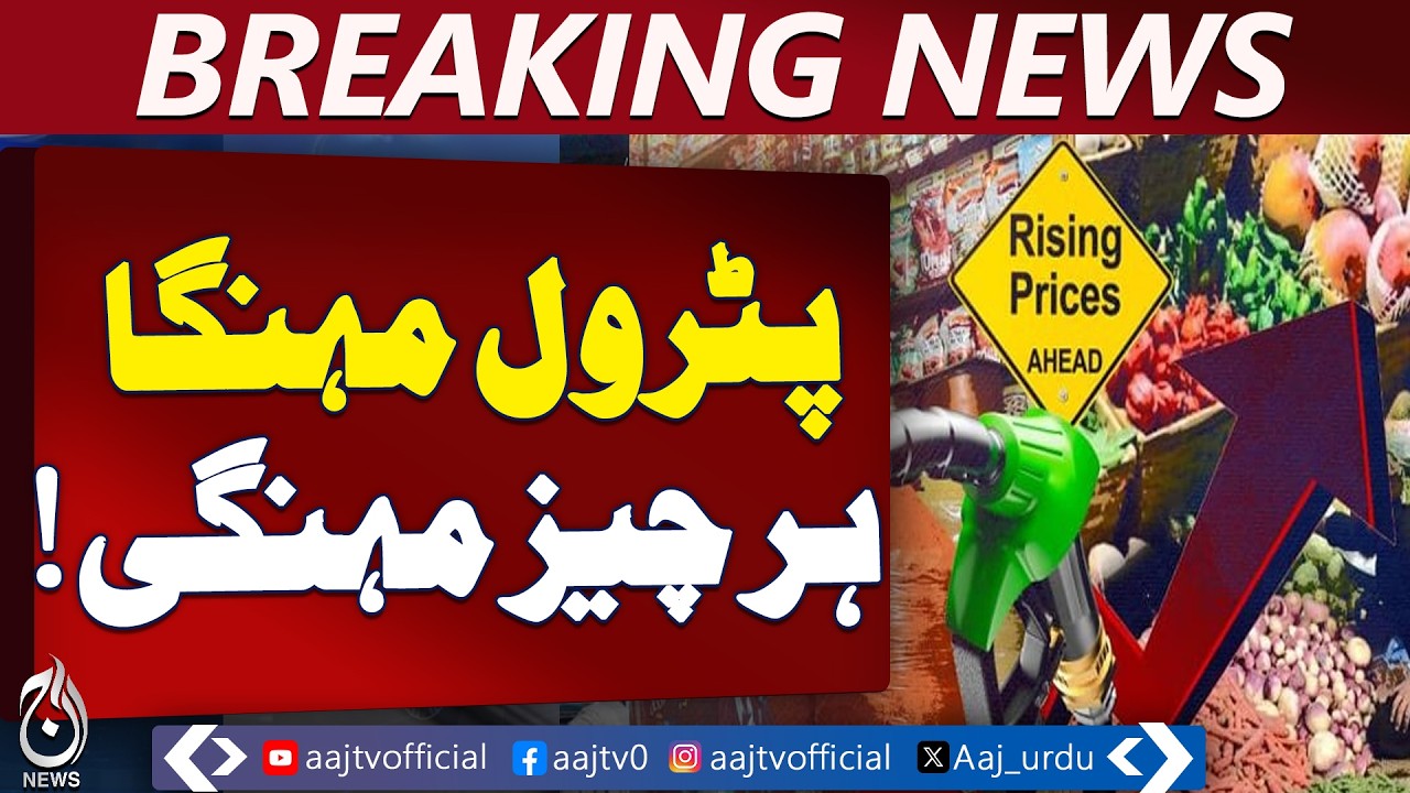 Petrol Price Rise Directly Affects Vegetable and Grocery Prices in Pakistan | Inflation - Aaj News