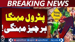 Petrol Price Rise Directly Affects Vegetable and Grocery Prices in Pakistan | Inflation - Aaj News