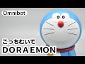 「こっちむいてＤＯＲＡＥＭＯＮ」レビュー