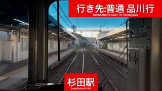 京浜急行電鉄本線 1500形1581F 京急富岡駅→上大岡駅間 前面展望