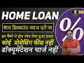 home loan interest rates 2023 | pnb home loan interest rates 2023