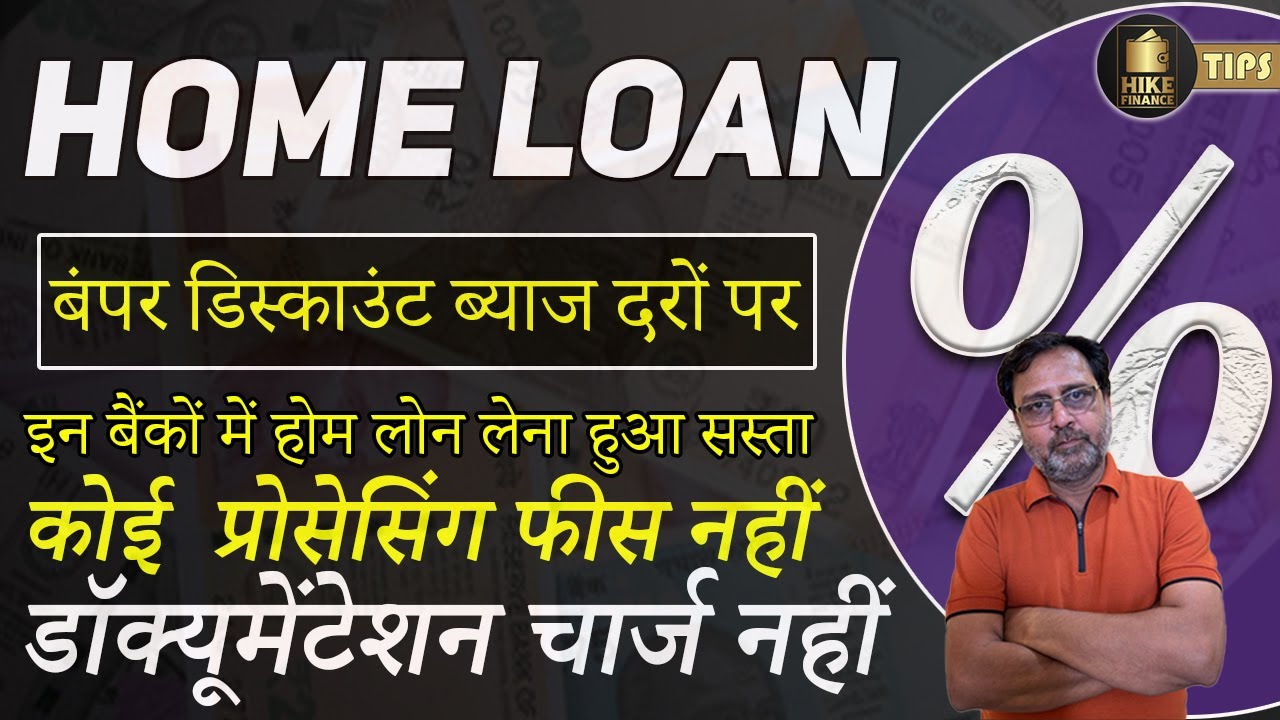 home loan interest rates 2023 pnb home loan interest rates 2023 YouTube
