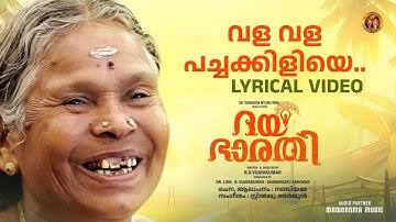 Vala Vala Pachakkiliye | Dhayabharathi | Lyrical Video | Nanjamma  | K G Vijayakumar | B Vijayakumar