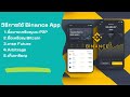 วิธีการใช้ Binance App (Thai Language)