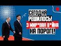 1 МИНУТУ НАЗАД!!! (27.10.2023) РОКОВЫЕ НОВОСТИ! ВЕСЬ МИР НА УШАХ! СРОЧНО К ПРОСМОТРУ!