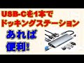 STRENTER USB C ハブ ドッキングステーション　パソコンライフ北九州