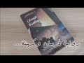 رواية فرسان وكهنة ١٠ للكاتب د منذر القباني