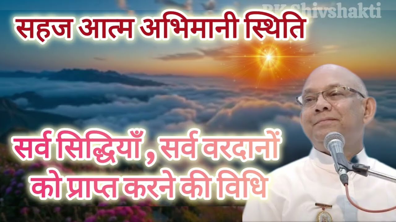 अंतिम समय में बाबा भी साक्षी हो जायेगा, उस समय का पुरूषार्थ??? | BK Suraj Bhai Ji 