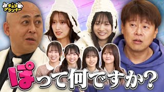 【日向坂46佐々木久美VS野性爆弾ロッシー!!】架空アイドル「ぷ」の「ぺ」が「ぽ」を差し上げま「ぴ」