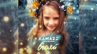 KAMAZZ (Денис Розыскул)-Сияй (2019) #kamazz #tamerlan