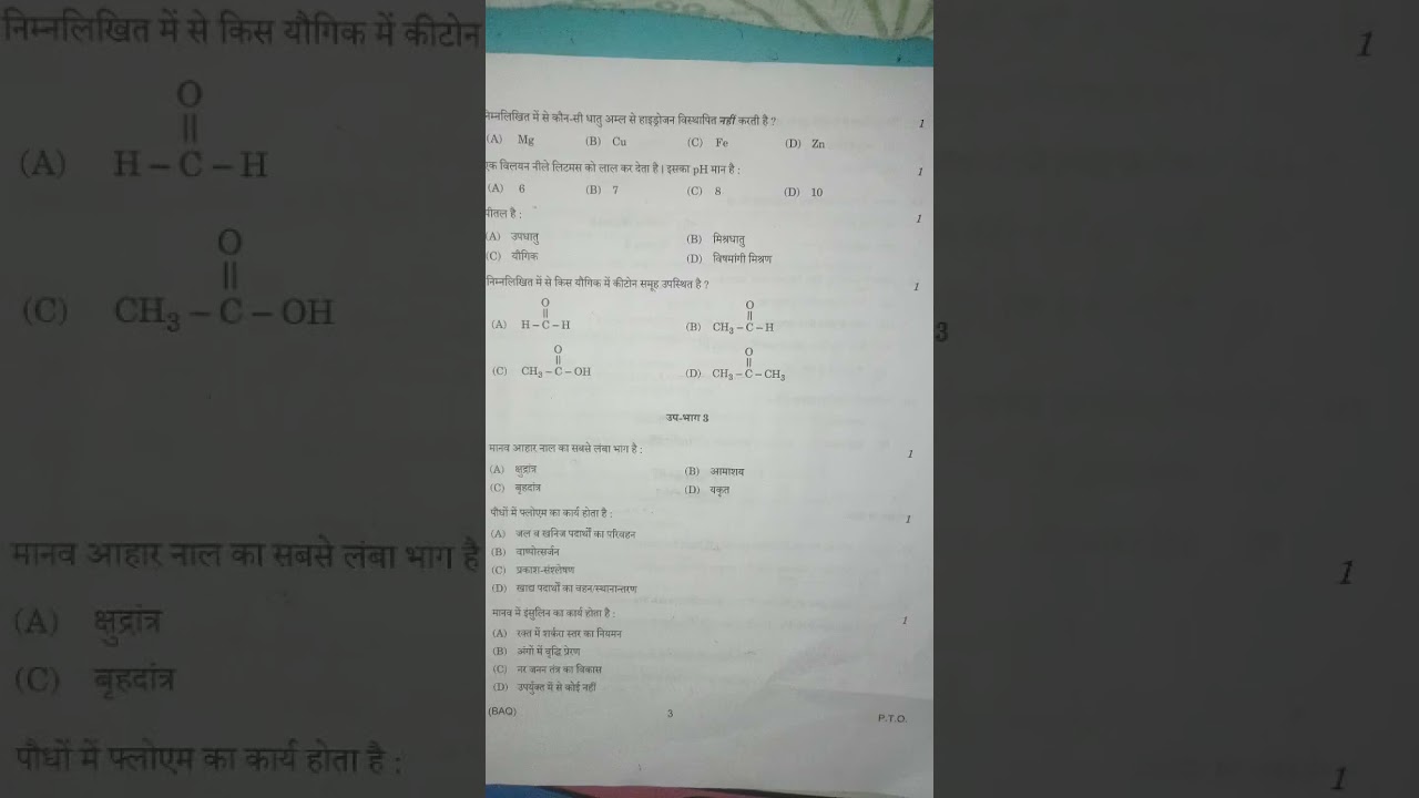 Up board class 10 pre-board paper science paper 