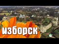 Изборск - Псковская облась