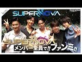 1年ぶりに、Supernovaメンバー5人で、ファンミー!グァンス!俺のメイキング!Vlog!(With ユナク、ソンジェ、ジヒョク、ゴニル)